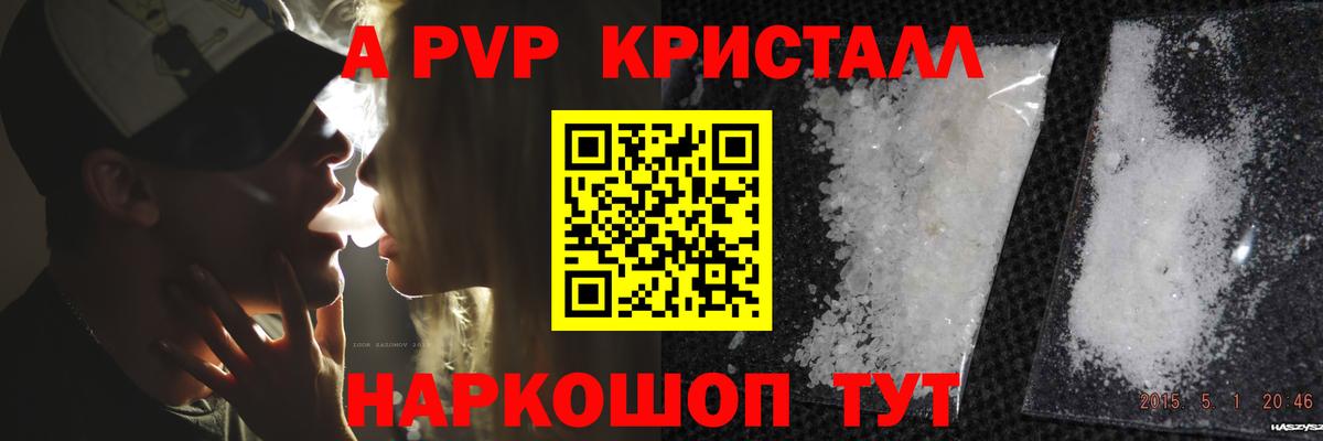 Alfa_PVP Crystall Донецк