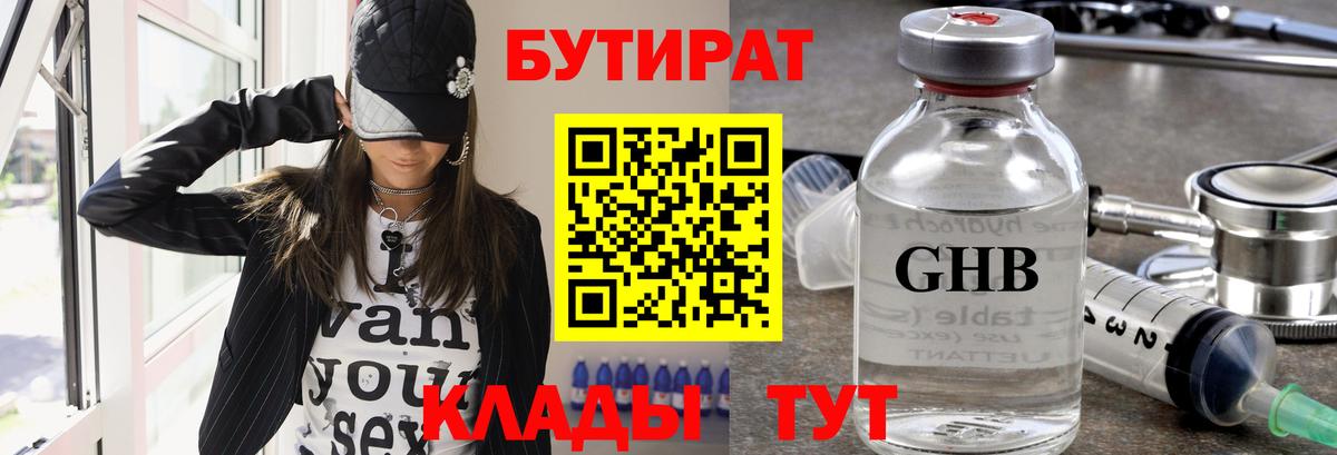 Донецк  БУТИРАТ бутик  Вход с VPN 