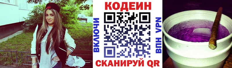 Codein напиток Lean (лин)  Донецк 