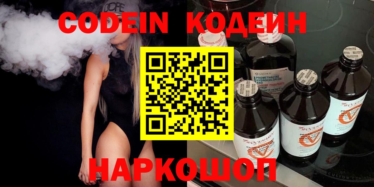 Донецк  Кодеиновый сироп Lean Purple Drank  Вход с VPN 