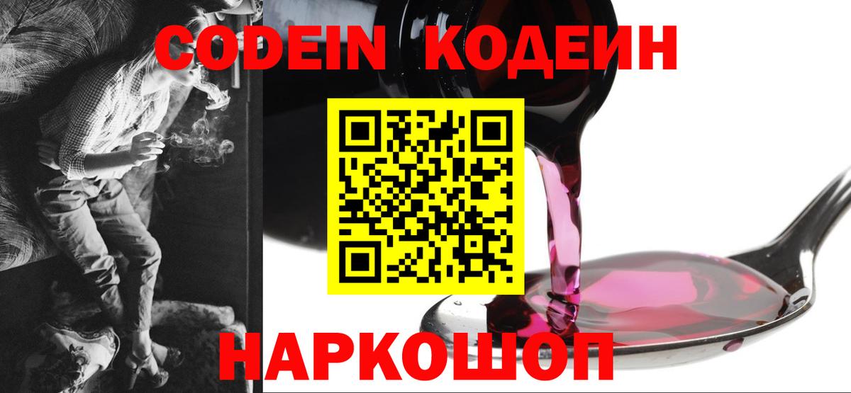 Кодеин Purple Drank Донецк