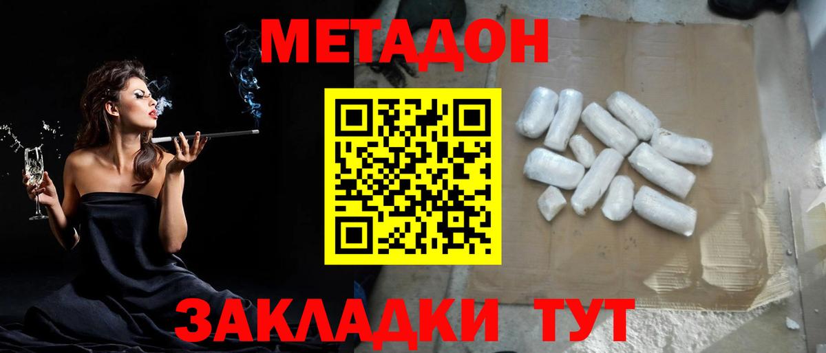 МЕТАДОН мёд  Метадон methadone  Донецк  Вход с VPN 
